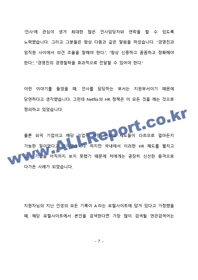 MBC 경영지원 최종 합격 자기소개서(자소서)   (8 페이지)